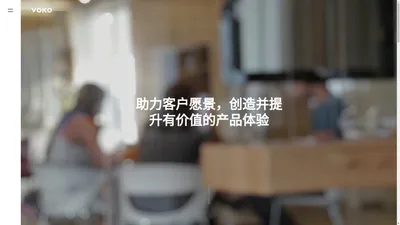 深圳网站设计公司 - VOKO - 维咖品牌咨询设计