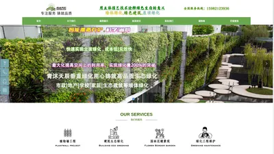 四川成都植物墙_绿植墙_垂直绿化公司_生态植物墙施工企业[青沐天辰园林]服务热线：15982123936