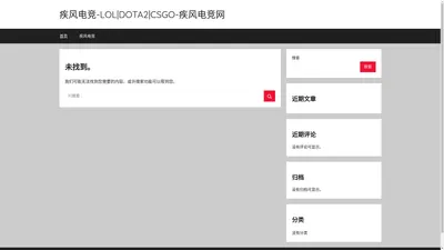 疾风电竞-LOL|DOTA2|CSGO-疾风电竞网