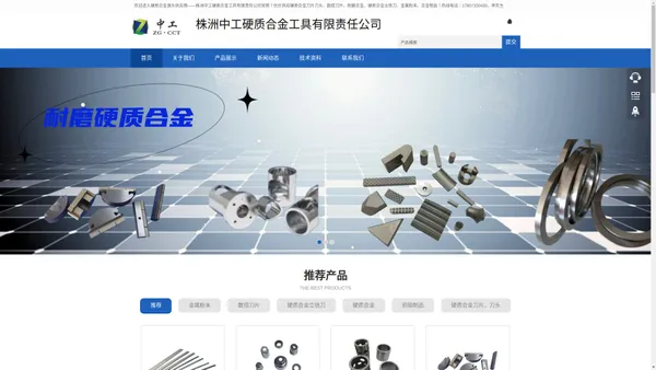 株洲中工硬质合金工具有限责任公司 - 株洲中工硬质合金工具有限责任公司