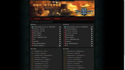 中国名门电子竞技联盟 - China Eminent Family StarCraft Clan