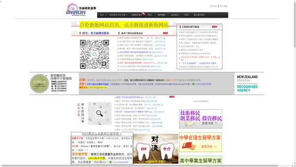 百伦移民留学=新西兰留学签证100%免中介费+优质后续服务！IAA持牌办理新西兰投资移民, 创业移民。澳大利亚留学SVP签证 中国：0086 21 6095 6827，新西兰：0064 9 3681588 