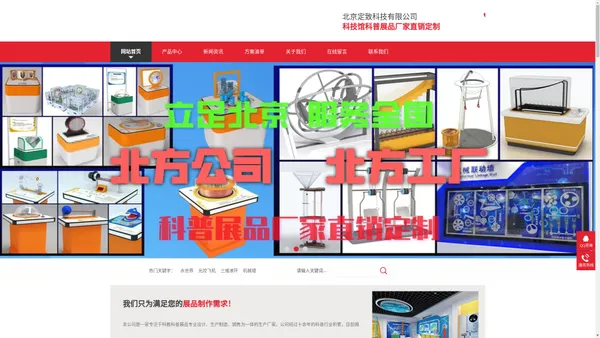 科普展品制作直销，科技馆展品定制厂家，北京定致科技有限公司官网