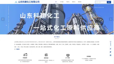 山东科建化工有限公司