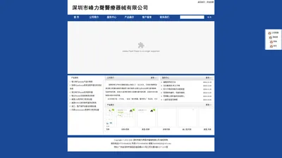 深圳市峰力声医疗器械有限公司