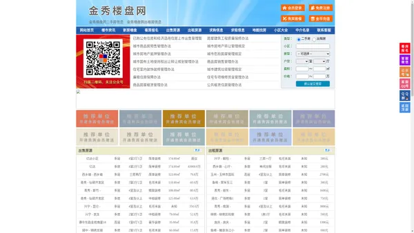 金秀楼盘网-金秀房产网-金秀二手房