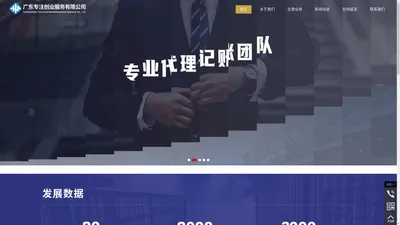 广东专注创业服务有限公司,www.gdzzcy.com