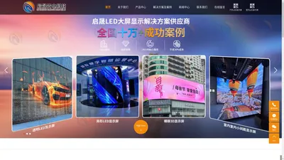 led显示屏_舞台背景屏_商场广告屏-广州启晟光电科技有限公司