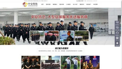 海南中安特卫安保服务有限公司【官网】_海南保安公司_三亚安保服务公司_三亚保安公司