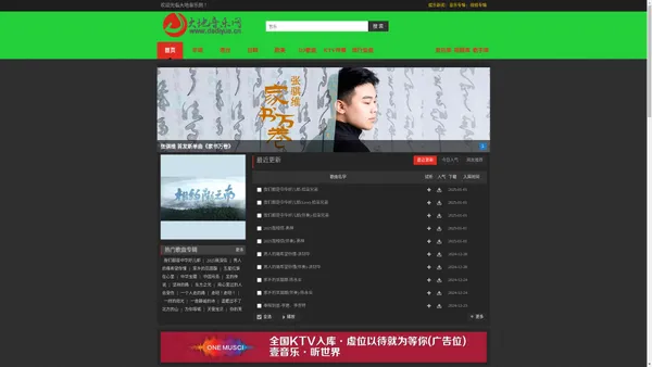 大地音乐网MP3免费下载,好听的歌,流行歌曲,网络歌曲,伤感歌曲,英文歌曲,歌曲推广,音乐上传,歌曲伴奏,音乐中国,流行歌曲,音乐网,歌曲库,dj歌曲,原创音乐