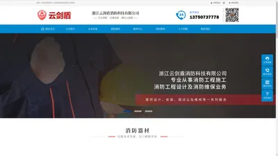 桐乡消防维保,桐乡消防器材,浙江云剑盾消防科技有限公司