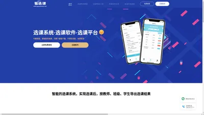 选课软件系统_选课软件系统有哪些哪个好_选课软件免费版下载