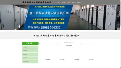唐山弘科自动化设备有限公司