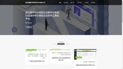 温州中小微型企业软件工具包平台。-温州魔鹏互联信息技术有限公司