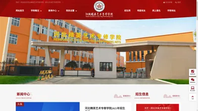 河北精英艺术专修学院