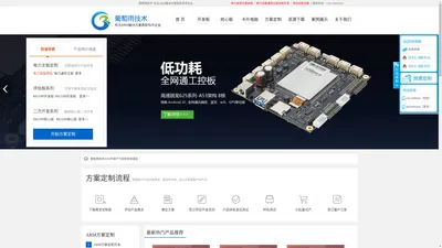 【ARM开发板】安卓开发板|linux开发板|方案定制开发公司_葡萄雨技术
