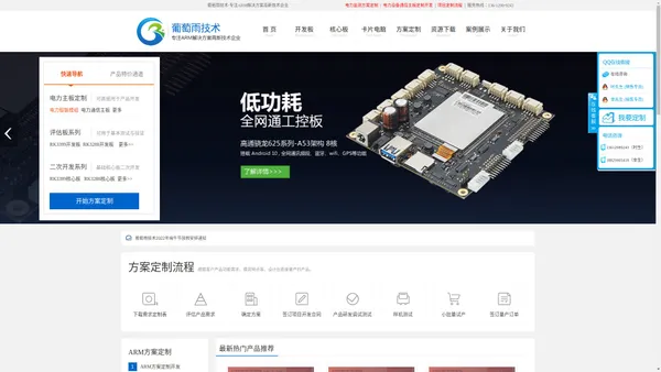【ARM开发板】安卓开发板|linux开发板|方案定制开发公司_葡萄雨技术