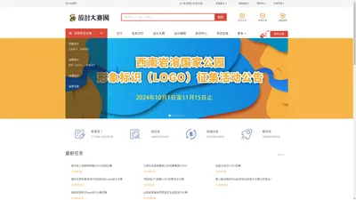 设计大赛网_设计竞赛网站_LOGO设计_文创大赛