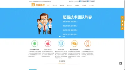 APP开发,APP软件开发,APP开发公司,APP外包-西安大麦科技