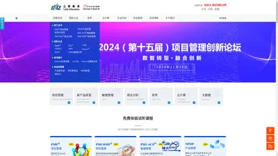 大连项目管理协会（立智教育）pmp、项目管理、企业内训、商业分析、npdp