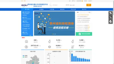 贵州大仪平台·贵州省仪器公共在线服务平台