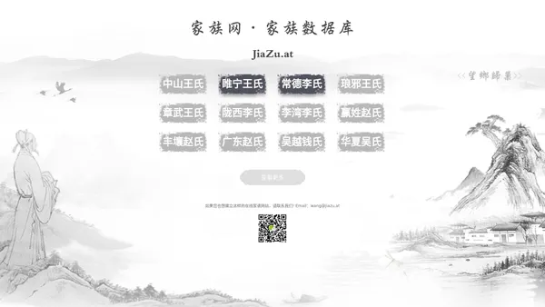 家族网(JiaZu.at) - 提供在线编修和制作家谱的公益性网站