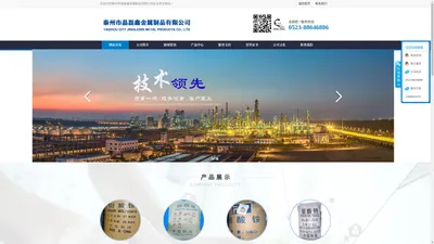 泰州市晶磊鑫金属制品有限公司_泰州市晶磊鑫金属_厦门易商科技提供技术支持