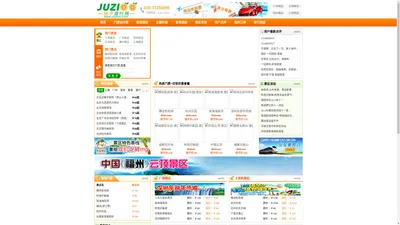 景点门票_全国酒店预订_桔子旅行网_桔子网_橘子网_桔子旅游网_juzioo.com