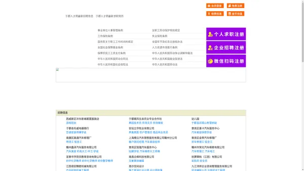 于都人才网-于都招聘网-于都人才市场