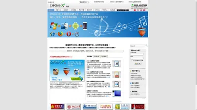 DRM-X数字版权管理平台 | 数字版权保护 | 知识产权管理与保护 | 音视频加密、发布 | 电影加密、发布 | 电子书籍加密、发布 | Flash动画加密、发布 - 海海软件 