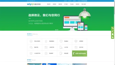 微云科技-微信公众号、小程序开发|南京网站建设|网站开发|网站设计|php开发-南京微云信息科技有限公司-微云科技