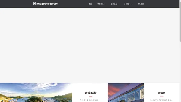 United Power 联合动力