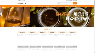 啤酒之家,啤酒网,啤酒大全,自酿啤酒