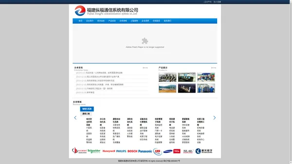 
	福建纵福通信系统有限公司
