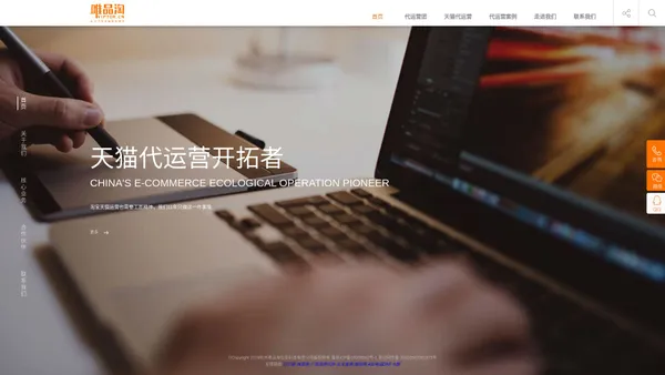 天猫代运营-淘宝代运营-专业电商代运营公司-唯品淘