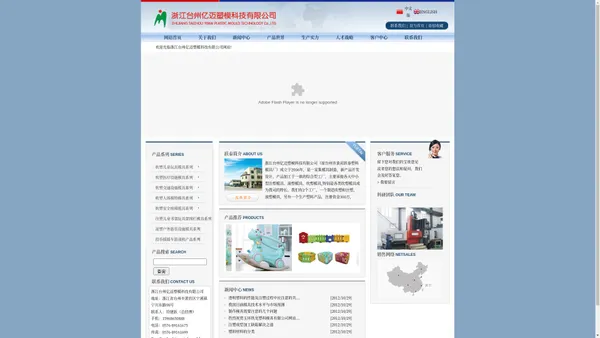 模具|塑料模具|台州市黄岩跃泰塑料模具厂