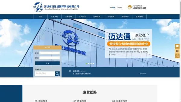 深圳市迈达通国际物流有限公司