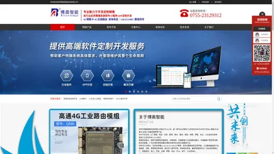 物联网共享系统软件|自助终端应用软件开发|医疗小程序/APP - 软件定制开发|4G物联卡|无线工业路由|深圳市博奥智能科技有限公司