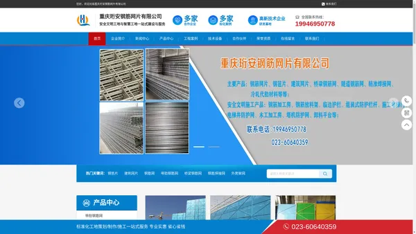 重庆珩安钢筋网片有限公司|建筑网片|重庆爬架网|重庆钢筋网|钢筋焊接网|桥梁钢筋网|带肋钢筋网|钢笆片
