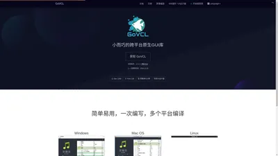 GoVCL | 跨平台的原生Go GUI开发库