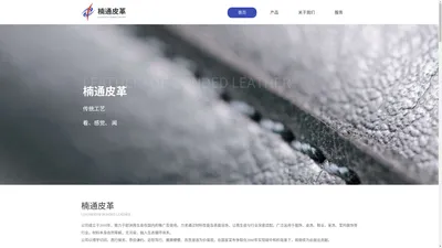 东莞市楠通皮革有限公司