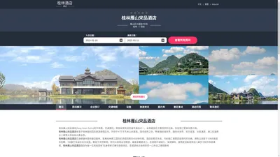 桂林雁山宋品酒店(Song Hotel Guilin)-欢迎您！