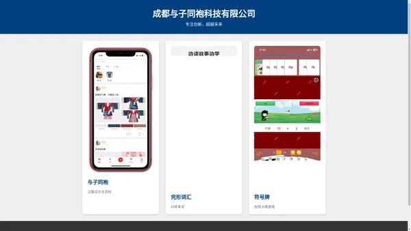 成都与子同袍科技