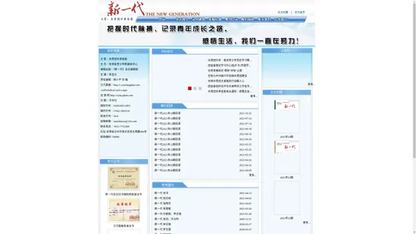 《新一代》杂志社官方网站 - 共青团甘肃省委主办的综合教育类学术期刊《新一代》杂志社官方网站--共青团甘肃省委主办的综合教育类学术期刊