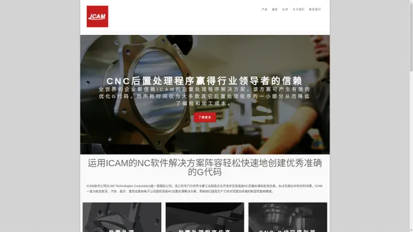 运用ICAM的NC软件解决方案阵容轻松快速地创建优秀准确的G代码 | ICAM