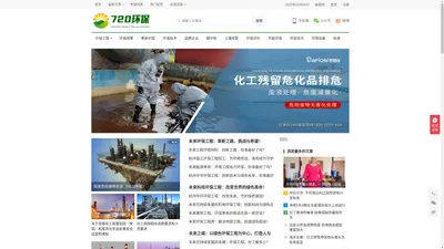 720环保网 – 环保工程,环保行业,环保设备,固废,危废,危险废物,废物利用