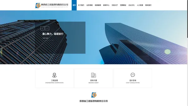 陕西省工程监理有限责任公司-首页