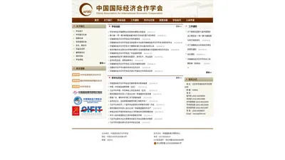 中国国际经济合作学会