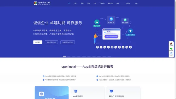 openinstall - App全渠道统计