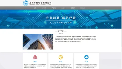 首页-上海齐轩电子有限公司